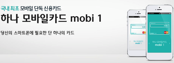 하나 모바일카드 mobi1