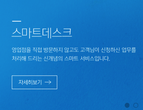 전북은행 다이렉트 뱅킹