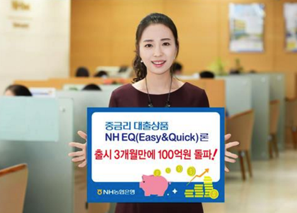 NH EQ론