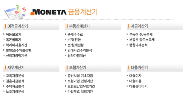 모네타 대출이율 계산기