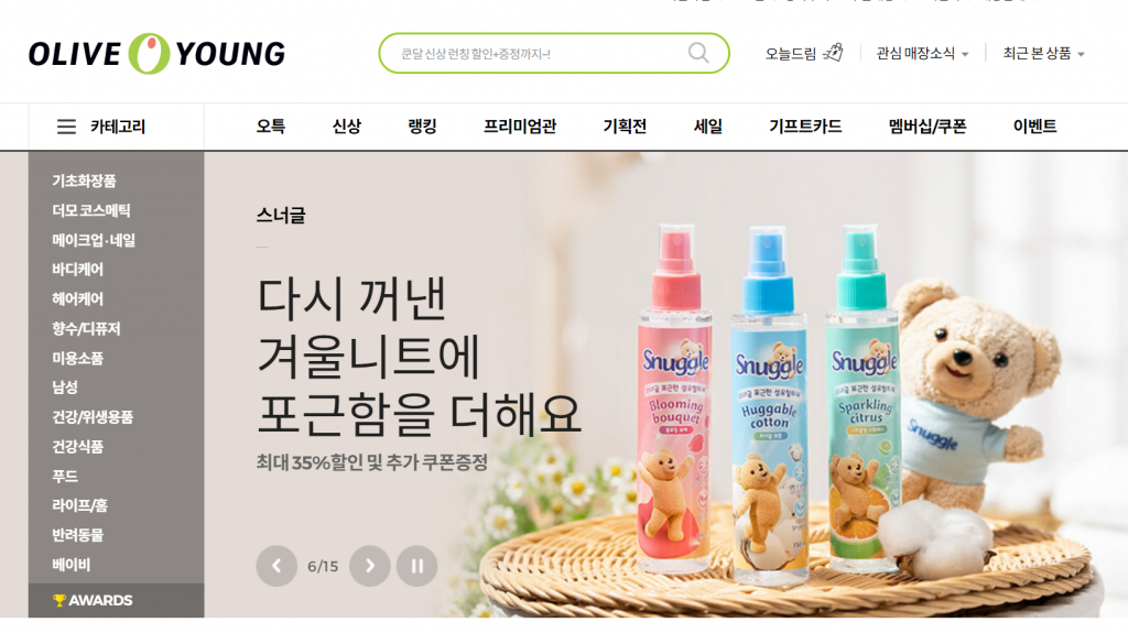 올리브영 온라인몰 홈페이지( olive young )